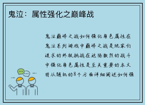 鬼泣：属性强化之巅峰战